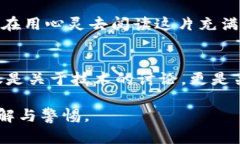 TP钱包：你是否准备好迎接