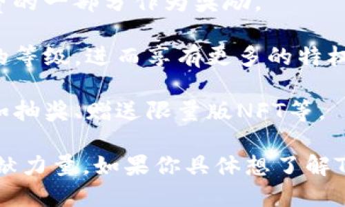 在TP钱包中，邀请人可以通过引导新用户加入和使用钱包获得一定的奖励。以下是一些可能相关的奖励机制：

1. **奖励金**：每成功邀请一位新用户，邀请人可能会获得一定数量的TP或其他加密货币作为奖励。

2. **手续费返还**：在新用户进行交易时，邀请人有可能获得其交易手续费的一部分作为奖励。

3. **等级提升**：通过持续邀请新用户，邀请人可能会提升其在TP钱包中的等级，进而享有更多的特权或福利。

4. **其他优惠**：TP钱包可能会不定期推出针对邀请活动的特殊奖励，例如抽奖、赠送限量版NFT等。

这些奖励不仅激励用户参与钱包的生态，同时也促使用户为钱包的增长贡献力量。如果你具体想了解TP钱包的奖励政策，建议查阅官方的公告或相关文档，以获取最准确的信息。