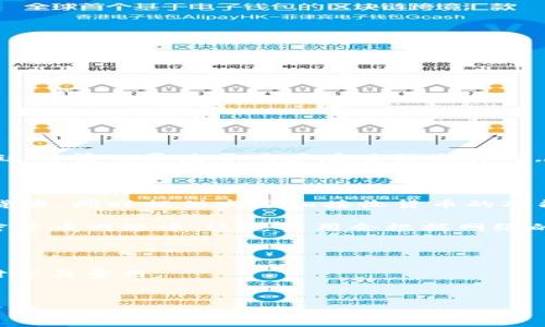 加密货币钱包余额不足意味着您的数字钱包中所持有的加密货币数量不足以进行您所尝试的交易或支付。这种情况常见于用户在进行交易时，所需的费用（如手续费）或支付金额超过了钱包中可用的余额。

为了更好地理解这一概念，以下是加密货币钱包余额不足的几个要点：

1. **加密货币钱包的工作原理**：加密货币钱包可以理解为您在数字世界中的银行账户。它存储您的加密货币，同时提供发送和接收货币的功能。

2. **交易费用**：在进行交易时，除了支付给接收方的金额外，您通常还需要支付一笔交易费用。在许多加密货币网络中，这笔费用会根据网络的拥塞程度而变化。若您的钱包余额低于您需要的总支付金额（包括交易费用），您将会遇到余额不足的提示。

3. **如何解决余额不足的问题**：
   - **充值**：您可以从其他钱包或交易所向您的钱包地址转账一定数量的加密货币。
   - **调整交易金额**：如果可能的话，您可以减小您希望发送的金额，以确保您仍然有足够的余额来支付交易费用。
   - **检查交易费用**：确认当前的交易费用，并且如果网络较为拥挤，可以尝试稍后再进行交易。

如果您遇到这种情况，了解钱包余额不足的含义及其潜在的解决方法，可以帮助您更有效地管理您的加密资产。