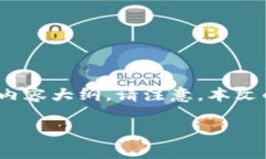 以下是关于“数字币钱包