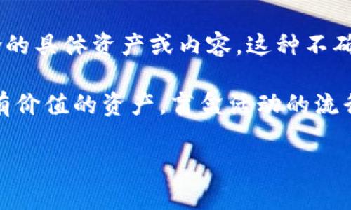 TP钱包盲盒是指在TP钱包中推出的一种随机抽取加密资产的产品或活动。用户在购买盲盒时，并不知道内部包含的具体资产或内容，这种不确定性为用户带来了惊喜和刺激。通常，盲盒可能包含不同种类的数字货币、NFT（非同质化代币）或其他虚拟资产。

在TP钱包中，盲盒可能是为了促销或吸引用户参与，用户通过可选择的金额购买盲盒，期望能够获得更为稀有或有价值的资产。盲盒活动的流行源于其带来的游戏化体验和参与感，使得用户在参与中不仅有机会获取资产，也获得了一种娱乐和体验的乐趣。

如果您需要更多关于TP钱包盲盒的具体细节或相关信息，请告诉我！