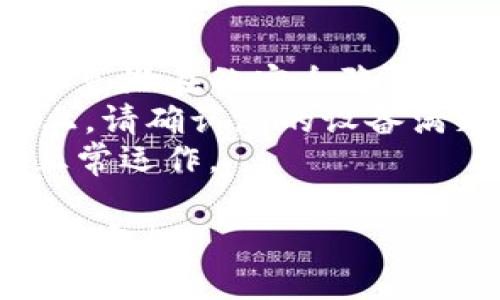要下载TP钱包（TokenPocket）应用，您可以按照以下步骤进行操作。请注意，可能会因设备型号和操作系统版本等稍有不同，但整体步骤是大致相同的。

### 方法一：通过官方网站下载

1. **打开浏览器**：
   在您的安卓手机上打开浏览器，常用的浏览器如Chrome或其他您习惯的浏览器。

2. **访问官方网站**：
   在地址栏中输入TP钱包的官方网站（例如：https://www.tokenpocket.pro）并访问。请确保您访问的是官方地址，以避免下载到恶意软件。

3. **查找下载链接**：
   在网站主页，通常会有“下载”或“获取应用”的按钮。点击它，进入下载页面。

4. **选择安卓版本**：
   在下载页面，找到“安卓下载”按钮。点击该按钮，开始下载APK文件。

5. **安装APK文件**：
   下载完成后，打开下载的APK文件。如果您的设备未启用“安装未知来源应用”，系统会提示您进行设置。请按照提示操作，允许安装。

6. **完成安装**：
   安装完成后，您可以在应用程序列表中找到TP钱包，点击打开进行使用。

### 方法二：通过应用商店下载

1. **打开应用商店**：
   在手机上找到并打开Google Play商店或者其它第三方应用商店（如华为应用市场、小米应用商店等）。

2. **搜索TP钱包**：
   在搜索栏中输入“TokenPocket”或“TP钱包”，点击搜索按钮。

3. **选择应用**：
   在搜索结果中找到TP钱包应用，点击进入应用详情页面。

4. **安装应用**：
   点击“安装”按钮，等待应用下载和安装完成。

5. **打开应用**：
   安装完成后，可以直接点击“打开”或者在应用列表中找到TP钱包，进行使用。

### 注意事项

- **确保安全**：只从官方渠道或可信的应用商店下载应用，以避免潜在的安全隐患。
- **设备兼容性**：TP钱包需运行在安卓5.0或以上版本的设备上，请确认您的设备满足条件。
- **权限设置**：安装后可能需要您授予一些权限，以确保钱包正常运作。

希望此信息对您有帮助，您可以根据以上步骤轻松下载并使用TP钱包！