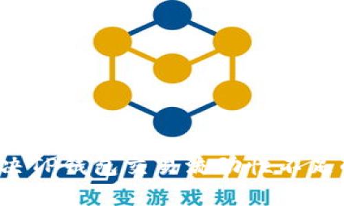 如何解决TP钱包交易流动性不足的问题？