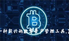 区块链云钱包：一种新兴