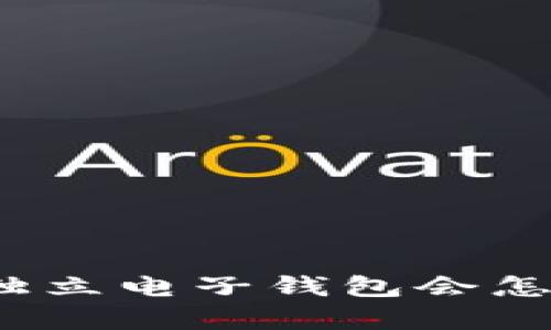 你知道数字货币的独立电子钱包会怎样改变你的财富吗？