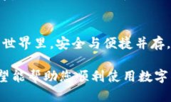 在使用TP钱包（TokenPocket钱