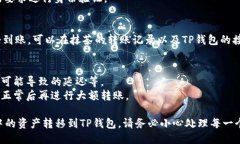 将抹茶（MEXC）转移到TP钱