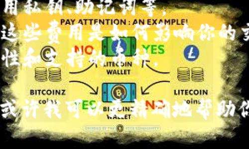 区块链钱包中的“wO”可能是指某种特定的技术或功能，或者是某个项目或平台的名称，但在现有的区块链术语和基础知识中，并没有一个正式的定义。

在讨论区块链钱包时，我们通常会涉及以下几个方面：

1. **钱包类型**：包括热钱包(在线)与冷钱包(离线)，每种钱包都有其独特的安全性和便利性。
2. **安全性**：如何保护你的数字资产免受黑客攻击，包括使用私钥、助记词等。
3. **交易与费用**：所有区块链钱包都涉及到交易费用，了解这些费用是如何影响你的交易很重要。
4. **用户体验**：如何选择一个适合你的钱包，包括界面友好性和支持的币种。

如果你在某个特定的上下文中遇到“wO”，请提供更多的信息，或许我可以更精确地帮助你。