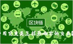 TP钱包中的Gas费用究竟是怎