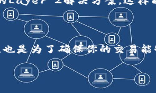 在使用TP钱包进行转账到冷钱包时，一般需要支付一定的交易费用。这个费用通常是以网络手续费的形式存在，用来支付给区块链网络的矿工或验证者。下面我们来详细探讨这个问题。

### 为什么转账需要费用？

区块链技术依赖于去中心化的网络，网络中的矿工或验证者通过处理和验证交易来维持区块链的运行。这一过程是有成本的，因此用户在进行转账时需要支付一些费用。这些费用可用于激励矿工优先处理某些交易，尤其在网络拥堵的情况下。

### TP钱包转账到冷钱包的费用组成

1. **网络费用**：各种区块链网络都有自己的费用结构。例如，比特币和以太坊的手续费依据网络的使用情况而波动。在网络高峰期间，费用可能会增加。
   
2. **服务费用**：有些钱包服务可能会收取额外服务费，但TP钱包本身通常只收取网络手续费。

### 举个例子

就像搭乘公共交通，从一个地方到另一个地方，你需要支付车费，才能享受服务。同理，转账到冷钱包的过程也是类似的，你需要支付一定的网络费用来“乘坐”区块链网络的“交通工具”。

### 如何降低转账费用？

如果你希望减少转账费用，可以考虑以下几个方案：

1. **选择合适的时机**：在网络不繁忙的时候进行转账，通常手续费会较低。
   
2. **调整手续费**：有些钱包允许用户自定义手续费，你可以选择较低的手续费（但可能导致交易确认时间延长）。
   
3. **使用二层网络**：某些区块链可能有更高效的解决方案，如闪电网络（Lightning Network）或以太坊的Layer 2解决方案，这样能够显著减少交易费用。

### 总结

因此，在进行TP钱包转账到冷钱包时，你确实需要花费一些费用。这些费用不仅是为了维持网络的正常运行，也是为了确保你的交易能够被及时处理。尽管如此，理解这些费用的构成及其必要性，有助于更好地管理你的数字资产交易。

如果你对此还有更多疑问，欢迎继续提问！