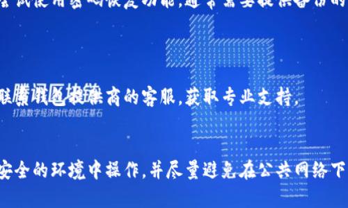 解锁钱包的具体步骤因钱包类型和所使用的设备而异。以下是一些常见的解锁钱包的方法：

### 1. 使用密码解锁

大多数数字钱包都需要用户输入密码或PIN码才能访问。输入正确的密码即可解锁钱包。

### 2. 硬件钱包的解锁

如果你使用硬件钱包，通常需要：
- 连接到计算机或手机。
- 按设备上的按钮进行解锁，然后输入密码。

### 3. 生物识别解锁

许多现代钱包支持生物识别技术，比如指纹或面部识别。只需将手指放在传感器上或扫一下脸，即可快速解锁。

### 4. 密码恢复

如果你忘记了钱包的密码，可以尝试使用密码恢复功能，通常需要提供备份的助记词或恢复短语。

### 5. 联系客服

如果以上方法均无法解锁，建议联系钱包提供商的客服，获取专业支持。

### 请注意
在尝试解锁钱包时，请确保是在安全的环境中操作，并尽量避免在公共网络下进行敏感操作。