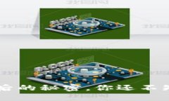 EOS：TP钱包背后的秘密，你