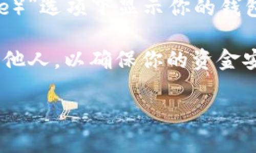 在生成和查找TRC20钱包地址时，你可以按照以下步骤进行：

1. **选择TRC20支持的钱包**：首先，你需要下载或注册一个支持TRC20（基于TRON网络的代币）的数字钱包。例如，TRON Wallet、Trust Wallet、ImToken等都是常用的选择。

2. **创建或导入钱包**：如果你是新用户，你需要创建一个新的钱包，通常需要设置密码并备份助记词。如果你已有钱包，可以选择导入已有钱包。

3. **查找钱包地址**：在你的钱包界面，通常会在主页面或者“接收（Receive）”选项下显示你的钱包地址。TRC20的钱包地址通常以“T”开头。

4. **注意安全**：确保在受信任的平台上操作，避免将私钥和助记词透露给他人，以确保你的资金安全。

如果你对TRC20钱包还有其他疑问，可以继续提问！