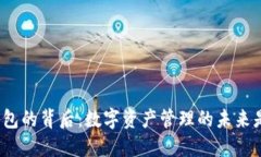 探寻狐狸钱包的背后：数