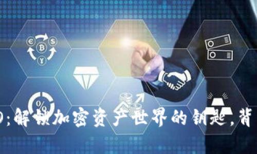 BitPie安卓版PRO：解锁加密资产世界的钥匙，背后藏着哪些秘密？