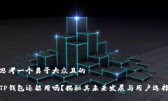 思考一个易于大众且的T