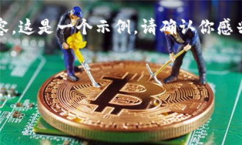 注意：中本聪是比特币的创始人，但目前并没有官方的“中本聪”APP。如果你是在寻找比特币或区块链相关的应用程序，请确保在官方平台上下载并验证应用程序的合法性和安全性。

不过，我可以为你提供一个围绕区块链或比特币相关主题的文章大纲和内容。这是一个示例。请确认你感兴趣的领域。

---

失落在数字海洋中的财富：如何在区块链时代找到属于你的价值