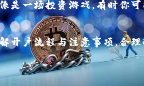 在讨论大陆居民是否可以开户香港证券时，首先需要理解中国大陆与香港证券市场的政策和规定。下面是关于这一主题的详细分析。

1. 香港证券市场概述
香港证券市场是全球重要的金融中心之一，以其相对宽松的金融监管环境和国际化的市场结构吸引了大量投资者。大陆居民对香港证券市场的兴趣日益增长，尤其是在全球化经济背景下，为了获取更多的投资机会及多元化的资产配置，很多大陆居民希望能够在香港开设证券账户。

2. 开户前的准备工作
如果你是大陆居民，想要在香港证券市场开户，首先需要做好充分的准备。通常情况下，你需要准备以下一些基本材料：
ul
  li有效的身份证明文件（如护照或身份证）/li
  li住址证明（如水电费账单、银行月结单等）/li
  li相关的财务审核文件（如收入证明、资产证明等）/li
/ul

3. 开户途径
大陆居民可以通过以下几种途径在香港开户：
ul
  li直接前往香港的证券公司或银行办理开户/li
  li通过网络在线平台申请开户，许多香港证券公司提供海外居民的在线开户服务/li
  li通过第三方中介机构（如券商或金融服务顾问）办理开户/li
/ul

4. 了解相关法律政策
虽然大陆居民可以在香港开户，但需要了解相关的法律和政策限制。例如，根据中国大陆的外汇管理政策，个人每年的外汇兑换限额为50000美元，这意味着你的投资额度受到了一定的限制。此外，开户过程中可能还需要遵循香港的反洗钱法规，这些法规要求投资者提供相关的资金来源证明。

5. 客户服务与支持
在开户后，投资者应该与所选择的证券公司保持良好的沟通，尤其是在初期阶段，可能会遇到各种操作上的问题。例如，关于交易指令、账户管理或市场变动的咨询，都可以通过客户服务获得帮助。大部分香港的证券公司提供中文服务，方便大陆投资者使用。

6. 投资策略与风险管理
在香港证券市场投资时，了解市场环境和选择合适的投资策略至关重要。可以考虑分散投资、追踪行业动态等方式来降低风险。生活就像是一场投资游戏，有时你可能会经过风波，耐心与信念是获得成功的关键。

7. 结语
综上所述，大陆居民在香港证券市场开户是可行的，尽管存在一定的程序和法规限制。希望通过本文的探讨，能够帮助更多的投资者了解开户流程与注意事项，合理配置自己的财富，实现投资增值的梦想。就像在一场精彩的表演中，投资者需要不断调整自己的步伐，把握时机才能演绎出精彩的人生。

大陆居民如何顺利开户香港证券？背后有哪些不为人知的秘密？