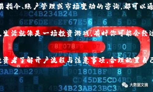 在讨论大陆居民是否可以开户香港证券时，首先需要理解中国大陆与香港证券市场的政策和规定。下面是关于这一主题的详细分析。

1. 香港证券市场概述
香港证券市场是全球重要的金融中心之一，以其相对宽松的金融监管环境和国际化的市场结构吸引了大量投资者。大陆居民对香港证券市场的兴趣日益增长，尤其是在全球化经济背景下，为了获取更多的投资机会及多元化的资产配置，很多大陆居民希望能够在香港开设证券账户。

2. 开户前的准备工作
如果你是大陆居民，想要在香港证券市场开户，首先需要做好充分的准备。通常情况下，你需要准备以下一些基本材料：
ul
  li有效的身份证明文件（如护照或身份证）/li
  li住址证明（如水电费账单、银行月结单等）/li
  li相关的财务审核文件（如收入证明、资产证明等）/li
/ul

3. 开户途径
大陆居民可以通过以下几种途径在香港开户：
ul
  li直接前往香港的证券公司或银行办理开户/li
  li通过网络在线平台申请开户，许多香港证券公司提供海外居民的在线开户服务/li
  li通过第三方中介机构（如券商或金融服务顾问）办理开户/li
/ul

4. 了解相关法律政策
虽然大陆居民可以在香港开户，但需要了解相关的法律和政策限制。例如，根据中国大陆的外汇管理政策，个人每年的外汇兑换限额为50000美元，这意味着你的投资额度受到了一定的限制。此外，开户过程中可能还需要遵循香港的反洗钱法规，这些法规要求投资者提供相关的资金来源证明。

5. 客户服务与支持
在开户后，投资者应该与所选择的证券公司保持良好的沟通，尤其是在初期阶段，可能会遇到各种操作上的问题。例如，关于交易指令、账户管理或市场变动的咨询，都可以通过客户服务获得帮助。大部分香港的证券公司提供中文服务，方便大陆投资者使用。

6. 投资策略与风险管理
在香港证券市场投资时，了解市场环境和选择合适的投资策略至关重要。可以考虑分散投资、追踪行业动态等方式来降低风险。生活就像是一场投资游戏，有时你可能会经过风波，耐心与信念是获得成功的关键。

7. 结语
综上所述，大陆居民在香港证券市场开户是可行的，尽管存在一定的程序和法规限制。希望通过本文的探讨，能够帮助更多的投资者了解开户流程与注意事项，合理配置自己的财富，实现投资增值的梦想。就像在一场精彩的表演中，投资者需要不断调整自己的步伐，把握时机才能演绎出精彩的人生。

大陆居民如何顺利开户香港证券？背后有哪些不为人知的秘密？