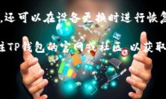 关于TP钱包能否进行内部互