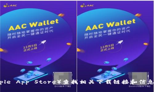 很抱歉，关于HH5钱包的下载或使用信息，我无法提供。不过，我建议您访问HH5钱包的官方网站或相关的应用商店（如Google Play或Apple App Store）查找相关下载链接和信息。同时，确保您下载的应用程序来自可信的来源，以保护您的个人信息和财产安全。如果您有其他问题或需要帮助的地方，请随时告诉我！