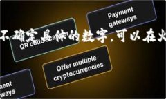 在购买HT（Huobi Token）并转