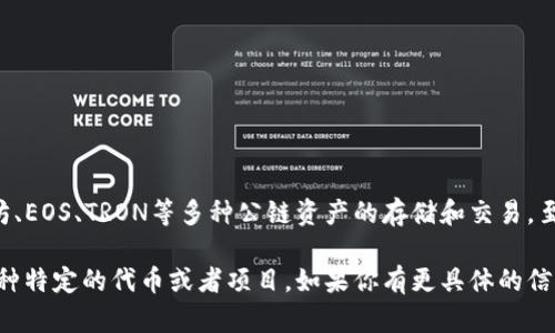 TP钱包（TokenPocket Wallet）是一款支持多种区块链资产管理的移动钱包应用。它支持以太坊、EOS、TRON等多种公链资产的存储和交易。至于“hn”，如果是指相关原生代币或某个具体项目，可能需要更具体的上下文以提供准确的信息。

实际上，很多加密货币和代币都会有缩写或者符号，而“hn”在此没有明确的上下文，可能是指某种特定的代币或者项目。如果你有更具体的信息或上下文，可以提供，我将乐于帮助你解答。
