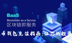 小狐狸虚拟币钱包充值指