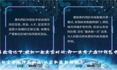 关于TP钱包币授权的时间，