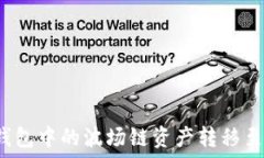   如何将TP钱包中的波场链