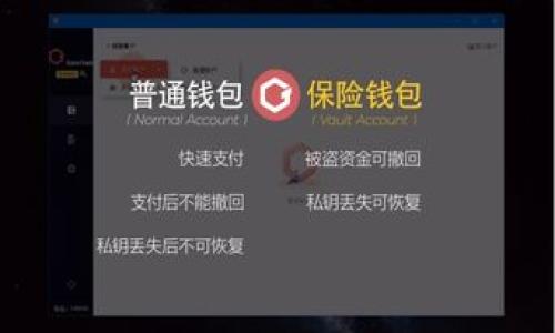   
  深入解析硬件钱包工作原理：保障数字资产安全的新利器/  

关键词  
 guanjianci 硬件钱包, 数字资产安全, 加密货币, 私钥管理/ guanjianci 

### 内容主体大纲

1. **引言**
   - 介绍数字资产的普及和安全问题
   - 硬件钱包的重要性

2. **硬件钱包概述**
   - 什么是硬件钱包？
   - 硬件钱包的类型

3. **硬件钱包的工作原理**
   - 密钥生成与存储
   - 交易签名过程
   - 安全性机制

4. **相较于其他钱包的优势**
   - 与软件钱包的对比
   - 为什么选择硬件钱包？

5. **硬件钱包的使用步骤**
   - 购买与设置硬件钱包
   - 如何进行安全备份
   - 进行交易操作的步骤

6. **常见问题及解决方法**
   - 用户常见疑问整理
   - 解决方案和建议

7. **未来发展趋势**
   - 硬件钱包技术进步
   - 市场前景与用户需求的变化

8. **结论**
   - 重申硬件钱包在数字资产管理中的重要性
   - 呼吁用户重视安全

### 内容主体详细写作（示例）

#### 1. 引言

近年来，随着比特币、以太坊等加密货币的迅速崛起，越来越多的用户开始涉足数字资产投资。然而，伴随着投资的火热，数字资产安全问题也日益凸显。根据统计，过去几年发生的数字货币盗窃事件不计其数，给很多投资者带来了惨痛的损失。在这种背景下，硬件钱包作为一种新兴的数字资产存储解决方案，逐渐走进了广大用户的视野。

硬件钱包不仅提供了更为安全的私钥存储方式，更是为用户的数字资产构建了坚固的防护墙。本文将详细解析硬件钱包的工作原理，帮助用户更深入地了解这一重要工具如何保障他们的数字资产安全。

#### 2. 硬件钱包概述

硬件钱包，是一种专门用于存储加密货币的物理设备。与软件钱包（如手机应用或电脑软件）不同，硬件钱包的私钥是离线存储的，因而不易受到网络攻击的威胁。硬件钱包的种类主要包括USB型和具有显示屏的设备，它们通常需要配套使用特定的应用程序进行操作。

市场上有多种品牌和型号的硬件钱包，其中比较知名的有Ledger系列和Trezor系列。每种硬件钱包都有自己的特点，用户可以根据自己的需求进行选择。

#### 3. 硬件钱包的工作原理

##### 密钥生成与存储

硬件钱包的核心功能是生成和管理私钥。硬件钱包在设备内部生成私钥，并将其加密存储。这与软件钱包不同，后者的私钥可能存储在容易受到攻击的设备中。硬件钱包使用先进的加密技术，确保私钥不被外部设备接触。

##### 交易签名过程

在进行交易时，硬件钱包通过特定的接口接收交易请求。用户在硬件钱包上确认交易后，设备会使用存储的私钥对交易进行签名。重要的是，签名过程完全在硬件钱包内部完成，私钥始终保持安全和离线状态，降低了被盗用的风险。

##### 安全性机制

大多数硬件钱包在设计上都考虑到了安全性，采用多重认证和密码保护等机制。用户在首次启动时需要设置PIN码，并且某些型号还支持生物识别技术，如指纹识别。此外，硬件钱包通常具备恢复功能，用户在丢失设备时可以根据事先备份的恢复种子来找回自己的数字资产。

#### 4. 相较于其他钱包的优势

##### 与软件钱包的对比

与一般软件钱包相比，硬件钱包在安全性上有显著的优势。软件钱包易受到恶意软件、钓鱼攻击等威胁，而硬件钱包的私钥离线存储则能有效避免这种风险。此外，硬件钱包的交易确认需要用户在设备上进行，进一步强化了安全防护。

##### 为什么选择硬件钱包？

硬件钱包通常被视为最安全的加密货币存储方式。对于持有大量加密资产的投资者而言，使用硬件钱包可以显著降低资产被盗的风险。即使硬件钱包丢失，只要备份措施得当，用户的数字资产依然可以得到安全保障。

#### 5. 硬件钱包的使用步骤

##### 购买与设置硬件钱包

购买硬件钱包时，用户应确保选择官方渠道，避免购买到二手或被篡改的设备。在收到新设备后，用户需要按照说明书进行初步设置，包括设置PIN码、备份助记词等。

##### 如何进行安全备份

备份是保护硬件钱包内资产安全的重要环节。用户在设置过程中会生成一组助记词，务必将其保存在安全的地方。此组助记词就是用户恢复资产的关键。如果硬件钱包丢失，用户可以使用备份的助记词在新设备上恢复资产。

##### 进行交易操作的步骤

硬件钱包的交易步骤相对简单。用户需要将硬件钱包连接到电脑或手机，打开相应的应用程序。在进行交易时，应用程序会生成需要签名的交易数据，用户在硬件钱包上确认后设备会完成交易签名并将结果发送到网络中。

#### 6. 常见问题及解决方法

##### 用户常见疑问整理

在使用硬件钱包的过程中，用户不可避免地会遇到一些常见问题。例如，如何备份私钥？硬件钱包可以同时支持哪些加密货币？万一硬件钱包损坏，资产如何处理？

##### 解决方案和建议

针对这些问题，有一些通用建议：确保设备的备份文件和助记词安全存储；查询官方支持的币种列表；并定期检查硬件钱包的状态和固件版本，确保始终使用最新、安全的版本。

#### 7. 未来发展趋势

##### 硬件钱包技术进步

随着区块链技术的不断发展，硬件钱包的技术也在不断迭代升级。未来，我们可以期待更强大的安全技术、更便捷的用户体验以及更广泛的资产支持。例如，支持多链钱包的硬件设备将会是趋势所在。

##### 市场前景与用户需求的变化

随着更多用户加入数字资产市场，硬件钱包的需求必将上升。企业也可能会推出个性化定制的硬件钱包，满足不同用户的需求，从而使其更具吸引力。

#### 8. 结论

硬件钱包作为一种强有力的数字资产保护工具，在维护用户资产安全方面的作用不容小觑。选择正确的硬件钱包，并掌握其使用方法，将大大降低数字资产被盗的风险。无论你是新手还是资深投资者，都应重视硬件钱包在数字资产管理中的重要性，去为自己的资产筑起一座安全的防护墙。

---

### 相关问题及详细介绍

#### 问题1：硬件钱包与软件钱包的主要区别是什么？

硬件钱包与软件钱包的主要区别

硬件钱包和软件钱包是两种主要用于存储和管理加密货币的解决方案。以下是它们之间的几个主要区别：

1. **安全性**：
    硬件钱包使用物理设备进行私钥的离线存储，而软件钱包则通常需要在网络上运行，这使得软件钱包更易受到网络攻击。

2. **易用性**：
    软件钱包通常更易于使用，适合频繁交易的用户。而硬件钱包虽然相对复杂，但在安全性上给予了更多保障。

3. **成本**：
    硬件钱包需要用户购买实体设备，而软件钱包一般是免费的，但用户需要注意安全性。

4. **存储限制**：
    硬件钱包的存储空间通常有限，而软件钱包可以支持较多的加密货币，因为它们依赖于云存储。

用户在选择时，可以根据自己的需求和个人的安全偏好做出相应的选择。

#### 问题2：使用硬件钱包需要注意哪些安全事项？

使用硬件钱包的安全注意事项

在使用硬件钱包的过程中，以下是一些重要的安全注意事项：

1. **确保购买渠道的安全性**：
    硬件钱包应从官方或可信的零售商处购买，避免购买二手或经过修改的设备。

2. **妥善保管助记词和PIN码**：
    助记词和PIN码是恢复钱包的重要信息，这些信息应保存在安全的物理位置，避免数字化存储。

3. **定期更新固件**：
    硬件钱包制造商会定期发布软件更新，用户应及时更新以确保使用最新的安全补丁。

4. **不在不安全的网络下进行交易**：
    在公共Wi-Fi环境下或不受信任的网络中进行交易可能会带来安全隐患，建议在安全的网络环境中操作。

5. **启用双重认证**：
    如果硬件钱包支持双重认证功能，务必使用它来增加额外的安全层。

通过遵循这些安全指南，用户能够更有效地保护自己的数字资产不受侵害。

#### 问题3：如何选择适合自己的硬件钱包？

选择适合自己的硬件钱包的步骤

选择硬件钱包时可以考虑以下几个方面：

1. **品牌与声誉**：
    知名品牌通常意味着更高的安全性和用户支持。可以查看其他用户的评价和反馈，如Ledger和Trezor。

2. **支持的加密资产**：
    确保钱包支持你持有的加密货币类型，以及未来可能投资的其他代币。

3. **用户体验和界面**：
    用户界面友好且易于操作的钱包更适合新手用户，不同品牌的硬件钱包在使用体验上会有所不同。

4. **安全功能**：
    例如生物识别技术、强加密等，越多的安全措施意味着设备更加可靠。

5. **定期更新和技术支持**：
    优先选择那些定期发布固件更新并提供客户支持的品牌。

在选择硬件钱包时，综合考虑这些因素，你可以找到一个既安全又符合你需求的产品。

#### 问题4：硬件钱包支持哪些加密货币？

硬件钱包支持的加密货币种类

不同品牌和型号的硬件钱包支持的加密货币种类可能会有所不同。以下是一些常见的加密货币及其支持情况：

1. **比特币（BTC）**：
    大多数硬件钱包都是针对比特币进行的，因此几乎所有品牌都会支持比特币。

2. **以太坊（ETH）**：
    以太坊作为第二大币种，绝大多数硬件钱包也会支持。

3. **代币（Tokens）**：
    支持ERC20代币的钱包通常意味着可以存储与以太坊网络上相关的多种代币，比如USDT、LINK等。

4. **其他非主流币**：
    硬件钱包可能还会支持一些相对小众的加密资产，如LTC、XRP等。需要查看具体讲支持的币种列表。

总体来说，选择硬件钱包时，应根据自身投资组合的需求来检查支持的资产种类。

#### 问题5：如果硬件钱包不慎丢失，资产还能找回吗？

硬件钱包丢失后的资产找回方式

硬件钱包丢失并不意味着资产也随之消失。用户可以通过以下方式找回资产：

1. **助记词恢复**：
    在创建硬件钱包时，用户会生成一组助记词。只要这组助记词安全保存，就可以在新的设备中恢复所有钱包中的资产。

2. **使用备份**：
    许多硬件钱包允许用户进行数据备份，如果用户定期备份数据，丢失钱包时可以使用备份来恢复资产。

3. **更换设备**：
    购买新的硬件钱包并使用助记词或者备份进行恢复后，用户就能在新的设备中看到原有的资产。

为了避免丢失或无法找回资产，用户应将助记词和备份内容妥善保管，并定期检查这些信息的完整性。

#### 问题6：如何提高硬件钱包的使用安全性？

提高硬件钱包使用安全性的建议

为了最大程度保证硬件钱包的安全，可以采取以下措施：

1. **妥善管理助记词**：
    助记词是恢复钱包的关键，需要妥善保管，并且不要与任何人分享。

2. **定期更新密码和PIN**：
    定期更新你的PIN码和密码，确保即使设备丢失也能迅速降低安全风险。

3. **使用密码管理工具**：
    如果你有多个密码需要管理，可以使用密码管理工具来提高安全性。
    
4. **留意钓鱼网站**：
    在执行交易时尽量使用官方支持的应用程序和官方网站，避免点击任何来历不明的链接。

5. **启用双因素认证**：
    如果钱包或相关应用支持双因素认证，务必启用，以增加对账户的保护。

实时监控钱包状态、定期检查账户和交易记录等也是保持安全的重要措施。

#### 问题7：硬件钱包的技术将来会如何发展？

硬件钱包技术发展的未来趋势

随着数字货币市场的不断发展，硬件钱包的技术和市场亦会随之进步。以下是几种可能的发展趋势：

1. **多链支持**：
    未来的硬件钱包将可能支持多条区块链网络，提升用户体验，减少切换设备的需求。

2. **更强的安全性能**：
    随着网络攻击技术的进步，硬件钱包制造商可能会不断引入更先进的加密技术，如量子加密等。

3. **用户体验的**：
    界面设计将愈加用户友好，使得即使是没有技术背景的用户也能轻松管理数字资产。

4. **生态系统的完善**：
    硬件钱包将不仅仅局限于资产存储，还可能拓展成为集成数字资产管理、交易和其他金融服务的组合平台。

5. **跌价与竞争**：
    随着技术的逐渐成熟，未来硬件钱包的价格可能会有所下调，竞争日益激烈，将使消费者受益。

在这些趋势的推动下，硬件钱包的技术将变得更加安全、易用，并为数字货币用户提供更多便利。

---

这样一来，我们的内容结构就基本完备，每个段落和问题都有详尽的解释，方便理解和学习硬件钱包相关的知识。