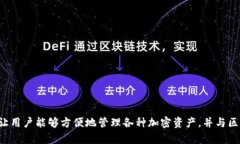 TP钱包（TokenPocket）成立于