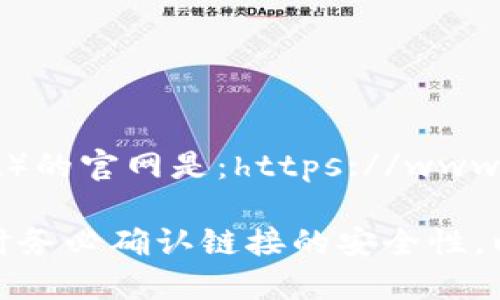 TP钱包（TP Wallet）的官网是：https://www.tpwallet.com/

请注意，访问官网时务必确认链接的安全性，以免疏忽导致损失。