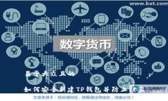 易于大众且的如何安全新