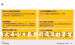 柴犬币今日最新行情及投