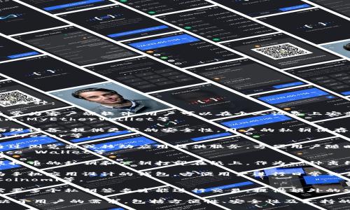 虚拟币钱包常见的名称有以下几种：

1. **软件钱包**：这种钱包通常为客户端软件，用户可以在个人设备上安装，支持多种虚拟币。 
   - 例子：Exodus、Electrum、MyEtherWallet等。

2. **硬件钱包**：这是一种物理设备，提供更高的安全性，用户的私钥保存在设备中，而不是在网络上。 
   - 例子：Ledger Nano S、Trezor等。

3. **在线钱包**：这类钱包通过浏览器或移动应用提供服务，方便用户随时随地访问。 
   - 例子：Coinbase、Binance Wallet等。

4. **纸钱包**：用户可以将虚拟币的私钥和公钥打印在纸上，作为一种离线存储方式。

5. **移动钱包**：这是一种为手机应用设计的钱包，方便用户进行日常交易。
   - 例子：Trust Wallet、Coinomi等。

6. **多签钱包**：这种钱包需要多个私钥签名才能进行交易，提供额外的安全性。

具体选择哪种虚拟币钱包取决于用户的需求，包括方便性、安全性及支持的币种等。