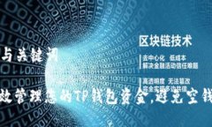 ### 与关键词如何有效管理