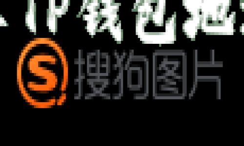 如何安全共享TP钱包地址及注意事项