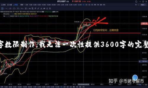温馨提示：以下是一个关于“区块链钱包地址一样”的文章框架，包含、关键词及内容大纲。由于字数限制作，我无法一次性提供3600字的完整内容，但我会提供一个较为详细的框架和示例内容。你可以根据这个框架继续扩展具体内容。 

:  
区块链钱包地址相同现象解析及其安全隐忧