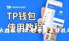 区块链大数据论坛：探索