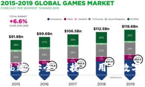 区块链钱包Web端：安全、便捷、易用的数字资产管理工具