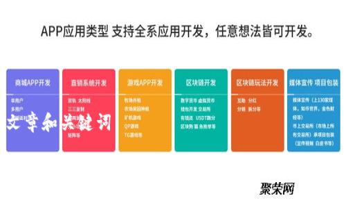 # 文章和关键词

Safelake官网介绍：安全湖泊解决方案的全面探索