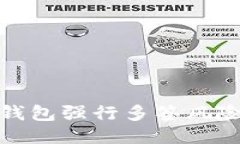 如何防止TP钱包强行多签风