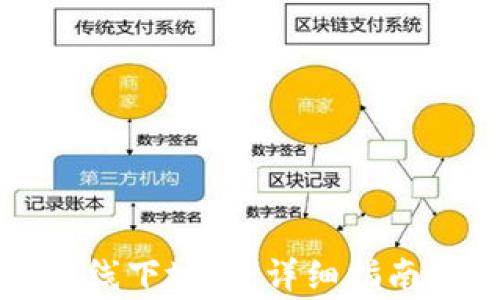
如何找到TP钱包线下地址：详细指南与常见问题解答