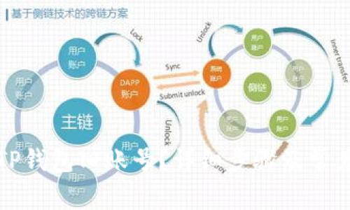 如何登录TP钱包旧账号？详细步骤及常见问题解答