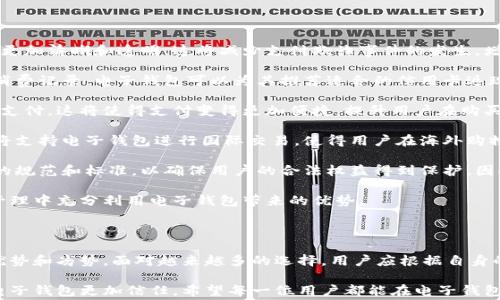 
电子钱包常用的银行卡类型及其优势解析

关键词
电子钱包, 银行卡类型, 线上支付, 移动支付/guanjianci

---

### 内容主体大纲

1. **引言**
   - 电子钱包的兴起
   - 银行卡在电子钱包中的角色

2. **电子钱包的基本概念**
   - 定义及功能
   - 使用电子钱包的场景

3. **常见的银行卡类型**
   - 3.1 借记卡
   - 3.2 信用卡
   - 3.3 预付卡
   - 3.4 虚拟卡
   - 3.5 银行联名卡

4. **主要银行卡在电子钱包中的优势**
   - 4.1 借记卡的优势
   - 4.2 信用卡的优势
   - 4.3 预付卡的优势
   - 4.4 虚拟卡的优势
   - 4.5 银行联名卡的优势

5. **如何选择适合自己的银行卡**
   - 5.1 根据用途选择
   - 5.2 理解手续费和权益
   - 5.3 风险管控与安全性

6. **电子钱包的未来发展趋势**
   - 随着金融科技发展的变化
   - 未来可能的银行卡类型创新

7. **总结**
   - 电子钱包与银行卡的关系重申
   - 适合大众用户的选择建议

### 相关问题

1. **电子钱包的使用场景是什么？**
2. **不同类型的银行卡在电子钱包中有哪些具体应用？**
3. **使用借记卡和信用卡的优缺点？**
4. **什么是预付卡，它适合哪些人群？**
5. **虚拟卡的安全性如何？**
6. **银行联名卡与普通银行卡有什么区别？**
7. **未来电子钱包的发展趋势如何？**

---

接下来，我将逐个详细介绍每个问题。

### 电子钱包的使用场景是什么？

电子钱包作为一种便捷的支付工具，已经深入到我们日常生活的多个方面。在现代社会中，我们几乎可以在任何地方使用电子钱包进行支付，从购物到餐饮，从交通到娱乐。下面我们将探讨几个主要的电子钱包使用场景。

首先，在线购物是电子钱包最为常见的使用场景之一。无论是在电商平台上购买衣物、电子产品，还是通过食品配送服务下单，电子钱包的快捷支付功能使得购物过程更加流畅。用户只需将银行卡绑定到电子钱包中，点击几下即可完成支付，避免了输入繁琐的卡号和确认信息的麻烦。

其次，线下购物中电子钱包也扮演了重要角色。在许多零售店、超市和餐厅，客户可以使用手机支付，省去了携带现金或卡片的麻烦。尤其在疫情期间，非接触支付的需求迅速增加，使得电子钱包成为消费者和商家都青睐的选择。

此外，电子钱包还可以应用于各种第三方服务，比如共享单车、打车软件、外卖平台等，这些服务通常会支持通过电子钱包直接付款，提升了用户的体验。

最后，电子钱包在海外旅游中也得到了广泛应用。许多国际品牌的电子钱包支持多种货币，旅行者可以在国外轻松支付，避免了高额的外汇兑换费用。同时，通过电子钱包，用户的交易信息也可以得到有效记录，方便管理个人财务。

综上所述，电子钱包的使用场景涵盖了日常生活的方方面面，它的便利性和安全性使其成为现代支付方式的重要组成部分。在未来，我们可以期待电子钱包在更多领域发挥更大的作用。

### 不同类型的银行卡在电子钱包中有哪些具体应用？

在电子钱包的体系中，各种类型的银行卡都可以发挥其独特的作用，满足用户的不同需求。下面将针对几种常见的银行卡类型，探讨它们在电子钱包中的具体应用。

首先是借记卡，它是最基础的一种银行卡。借记卡直接与用户的银行账户关联，用户在电子钱包中绑定借记卡后，所进行的每一笔交易都会即时从银行账户中扣款。这种实时性使得借记卡适合频繁的小额支付，如日常购物和餐饮消费。此外，借记卡没有透支功能，有助于用户控制支出，避免过度消费的问题。

其次是信用卡，信用卡在电子钱包中的应用同样广泛。相较于借记卡，信用卡的最大优势在于它提供了一定的信用额度，用户可以先消费后还款。这使得信用卡在一些高金额消费场合，如旅游、购物时显得尤为方便。电子钱包中使用信用卡时，还可以享受银行提供的各种优惠和积分回馈，增加了用户的附加价值。

第三种是预付卡，它是一种先充值后消费的卡片。在电子钱包中，预付卡可以作为一种控制消费的工具，特别适合未成年人或不习惯使用信用卡的人群。用户可以将一定的金额充值到预付卡中，在消费时直接从预付卡扣款，避免了因为透支而造成的财务困扰。

虚拟卡也是近年来兴起的一种银行卡类型。它没有实体卡片，而是通过应用生成的卡号，用户可以将其添加到电子钱包中进行在线支付。这种卡片的优势在于它提供了一定的安全性，用户可以为每次购物生成一个一次性卡号，降低了银行卡信息被盗取的风险。

最后，银行联名卡通常是银行与某些品牌或商家合作推出的银行卡。这类卡片的应用在电子钱包中同样广泛，用户可以享受特定品牌的优惠和服务，增加使用的粘性。例如，一些联名信用卡可能会在特定商家消费时返现或积累积分，这对喜欢不同品牌优惠的消费者十分有吸引力。

总的来说，各种银行卡在电子钱包中的应用风格各异，能满足用户在不同支付场景下的需求。用户应该根据自身的消费习惯和经济状况，选择最适合自己的卡种，以便更好地利用电子钱包的各项便利功能。

### 使用借记卡和信用卡的优缺点？

借记卡和信用卡是消费者在电子钱包中使用频率较高的两种银行卡类型。虽然它们都能够实现支付功能，但各自的优势和劣势却有所不同。接下来我们将详细比较这两种卡的优缺点。

首先是借记卡的优点。借记卡与用户的银行账户直接挂钩，用户在使用时只能够消费自己账户内的资金，因此这种卡片能够有效控制个人的消费支出，减少花费过多的风险。此外，借记卡的手续费通常较低，甚至有些银行的借记卡在某些场合下是免手续费的，这在日常小额消费中显得尤为划算。最后，借记卡的申请和使用相对简单，不需要用户提供太多额外资料，有助于快速开户。

然而，借记卡也有其缺点。由于借记卡不具备信用额度，一旦账户内资金不足，就无法完成交易，限制了用户的消费选择。此外，借记卡通常不提供积分及返现优惠，缺乏一些激励措施，无法满足追求更多附加价值的消费者需求。

接下来看信用卡的优缺点。信用卡的最大优势在于它提供的信用额度，使得用户能够灵活消费，享受“先消费后付款”的权益。这对于需要进行大额消费的用户来说，尤其重要。例如，旅行时的机票、酒店预订等费用可以通过信用卡分期支付。此外，许多信用卡都提供积分回馈、现金返现等优惠，极大提升了用户的消费体验。

然而，信用卡也存在一些缺点。首先，如果用户无法在到期日前全额还款，将会收取高额的利息，这对资金周转紧张的用户可能带来财务负担。此外，信用卡的申请过程较为复杂，通常需要提供详细的个人信用记录，这对一些信用较差的用户来说可能是一种障碍。同时，使用信用卡时，用户也容易产生过度消费的心理，导致不必要的开支。

综合而言，借记卡和信用卡各自有着明显的优缺点。用户在选择时，应根据自身的消费习惯、财务状况和支付需求，权衡利弊，做出最合适的选择。如果您希望控制消费、减少不必要开支，借记卡会是一个不错的选项；而如果您希望享受灵活的支付模式和额外的消费回馈，信用卡则更为适合。

### 什么是预付卡，它适合哪些人群？

预付卡是一种在特定用途上进行资金预充值的金融工具，通常用于支付小额交易。与借记卡和信用卡不同，预付卡的操作模式是“先充值后消费”，这使得它在管理个人财务上具有一定的优势。接下来，我们将详细探讨预付卡的特点，以及它适合哪些特定人群。

首先，预付卡的定义可以理解为一种预存款的支付卡，可用于消费，但不允许透支。用户需要在使用前先将一定金额存入卡中，之后便可利用这些资金进行消费。预付卡通常不会与用户的银行账户直接关联，因此在一定程度上保护了用户的隐私和安全。这种特性使得预付卡在网上购物时，可以有效规避银行卡信息被盗用的风险。

其次，预付卡具有使用方便的优点，特别适合用于小额支付场景。例如，一些通讯公司和平台提供预付卡，用于购买话费、游戏充值或是网购，用户可以根据需求充值，不需要繁琐的账单支付过程。此外，预付卡通常没有年费并且手续费相对较低，可以有效减少日常开支。而这对于学生、年轻人以及预算有限的消费者尤为重要。

再者，预付卡的使用范围广泛。它们可以在多种商户和线上平台上使用，给用户带来便捷的消费体验。同时，许多公司会为员工发放预付卡作为工资的一部分或奖励，这种做法不仅提高了员工的灵活性，也使得公司在管理财务方面更加高效。

虽然预付卡的优点众多，但并不是所有人群都适合使用。对于那些有较高消费需求的人来说，预付卡可能限制他们的消费能力。而对于普通消费者和预算有限的特定人群，预付卡可能是一个很好的选择。在使用预付卡前，用户需要明确自己的消费需求，并确保在充值时量入为出，以避免因为额度不足而无法完成消费的困扰。

总而言之，预付卡是一种安全、方便的支付工具，适合各种人群尤其是学生、年轻人和预设预算的消费者。它为用户提供了一个有效管理资金的方案，使得人们可以在享受消费便利的同时，控制自己的支出风险。

### 虚拟卡的安全性如何？

虚拟卡是一种新兴的支付工具，它通过提供一次性或预设金额的虚拟卡号来完成交易，而无需使用实际存在的实体卡。虚拟卡的出现源于对在线支付安全性的提升需求，特别是在电子商务日益普及的今天，很多人都关注如何保护自己的银行卡信息。接下来，我们将详细探讨虚拟卡的安全性及其相应的优缺点。

首先，虚拟卡的主要优势在于它显著增强了用户的支付安全性。当用户在网上购物时，使用虚拟卡可以避免将自身真实的银行卡信息暴露给商家或平台，从而降低信息泄露的风险。许多虚拟卡只能在设定的时间内或特定的金额范围内使用，因此即使复杂的网络攻击得手，也无法获得持卡人的完整信息。此外，一些金融科技公司还提供了服务，使得用户可以生成一次性使用的虚拟卡，每次购物时都能使用不同的卡号，这进一步加强了安全性。

其次，虚拟卡的使用流程相对简单。用户只需下载相应的支付应用，并注册虚拟卡服务，随后便可以在线生成虚拟卡号。在购物时，选择虚拟卡作为支付方式，输入生成的卡号和有效期，便可完成交易。这样的便利性吸引了越来越多的年轻消费者，他们对新技术和在线支付的接受度更高。

然而，虚拟卡也存在一些局限性。例如，由于它通常与真实的银行卡绑定，如果虚拟卡所在的账户被黑客入侵，滥用攻击者可能获取用户的真实银行信息。此外，虚拟卡在一些线下商家的适用性较低，尤其是在那些只接受实体卡支付的场合，用户的使用可能受到限制。同时，虚拟卡的连续使用也需要关注其过期问题，过期后用户需要重新申请和生成卡号。

尽管虚拟卡具有诸多安全性方面的优点，但用户依然需要保持警惕。在使用虚拟卡的过程中，设定复杂的密码、启用双因素身份验证等手段，可以进一步提高账户安全性。同时，用户应定期检查账户交易记录，确保没有异常交易发生，以便及时发现潜在的安全隐患。

总结来说，虚拟卡的安全性体现在其保护用户私人信息的特性上。它为用户提供了一种新的支付方式，尤其适合在线购物等场合。然而，用户在享受虚拟卡便利的同时，仍需谨慎使用，保持对账户的高度关注，以确保自己的财务安全。

### 银行联名卡与普通银行卡有什么区别？

银行联名卡是指银行与特定品牌、商家或组织共同发行的一种特殊银行卡。这类卡片通常带有合作品牌的标识，并可能提供特定的优惠、返点或积分等回馈。而普通银行卡则是银行自身发行的银行卡，主要用于基本的存取款和支付功能。接下来，我们将详细探讨银行联名卡与普通银行卡之间的主要区别。

首先，设计与营销理念的不同。银行联名卡通常会与商户或者品牌强强联手，借助其品牌效应，吸引用户申请和使用。这种合作关系使得联名卡在外观设计、市场推广和功能设置上都更为个性化。例如，一些联名卡可能针对特定的消费群体设计，通过提供特定商户的折扣、促销活动等，吸引用户持卡消费。而普通银行卡则更加注重基础功能，如提款、转账、消费等，不会涉及具体商户的优惠或特殊功能。

其次，权益的不同。银行联名卡通常具有独特的权益，例如专属的积分活动和产品折扣。持卡人在特定商户消费时，可以享受额外的福利，如返现、积分加倍或会员等级提升等，极大提升用户的消费体验。相反，普通银行卡往往在权益方面较为简单，所提供的奖励或优惠信息则相对较少，因此在吸引力上可能逊色于联名卡。

另外，在申请流程上，银行联名卡有时对申请者的要求更为具体。为了确保发卡者能够享有特定品牌的消费优势，甚至可能要求申请者向商户或品牌证明购车需求、消费情况等。而普通银行卡的申请相对简单，通常只需要提供基本的身份证明和银行相关的个人信息即可。

但是，银行联名卡在使用范围上可能存在局限。如果持卡人使用联名卡在非合作品牌消费时，可能无法享受任何奖励或优惠，这在一定程度上影响了持卡的灵活性。而普通银行卡在使用上没有限制，几乎可以在任意合作商户消费，适合于需要多样化选择的用户。

总结而言，银行联名卡与普通银行卡在权益、设计、申请和使用范围上均存在显著差异。用户在选择时，可以根据自己的消费习惯和需求，决定是否申请银行联名卡。如果经常在特定商户消费，联名卡无疑能够提供更高的回馈；但如果希望在更广泛的范围内使用，普通银行卡可能更为合适。

### 未来电子钱包的发展趋势如何？

随着科学技术的不断发展，电子钱包作为一种新型支付方式，其未来的发展趋势备受关注。结合当前的市场环境、消费需求以及技术进步，电子钱包可能会朝以下几个方向发展。

首先，技术创新将是推动电子钱包发展的重要动力。未来，区块链技术有望被进一步应用到电子钱包中，以提升支付的安全性和透明度。通过区块链，用户的交易记录将变得不可篡改，使得资金流动更加清晰和透明。这将减少支付欺诈事件的发生，增强用户对电子钱包的信任。同时，生物识别技术的应用（如指纹识别、面部识别）也将使得支付形式更加安全与便捷，用户可以通过简单的生物特征验证完成支付，提升用户体验。

其次，人工智能与大数据的结合也将在电子钱包的个性化服务上发挥作用。通过分析用户的消费习惯和偏好，电子钱包可以自动推荐合适的支付方式、消费折扣和理财方案。例如，根据用户最近的消费记录，电子钱包可以为其推荐适合的信用卡返现或优惠活动，增强用户的黏性。同时，大数据分析也可以帮助电子钱包提供及时的风险预警，保护用户的账户安全，防止账户被盗用。

此外，未来的电子钱包可能会与物联网技术深度融合，使得支付变得更为智能化。在智能家居、智能汽车等场景中，用户将无需手动操作，只需在特定场合进行简单的语音指令或手势，就能完成相关支付。这将使得支付变得更加便捷，提升用户在购买、用餐等日常生活中的体验。

与此同时，电子钱包在国际支付方面的应用也将不断拓展。随着全球经济一体化的加速，跨境支付需求日益强烈，电子钱包将成为解决国际支付的一种有效手段。未来，越来越多的金融机构和商户将支持电子钱包进行国际交易，使得用户在海外购物时，能够实现更快速、更经济的支付。这对于经常出国旅行或者进行跨国业务的用户而言，将是一个极大的利好。

最后，国际间监管政策和法规的建立也会影响电子钱包的发展。随着电子钱包的普及，用户的支付安全、隐私保护等问题将引起金融监管机构的高度重视。未来，各国可能会针对电子钱包制定相应的规范和标准，以确保用户的合法权益得到保护。因此，用户在选择电子钱包时，需要关注这些新兴法规的实施情况，保障自己的财务安全。

综上所述，未来的电子钱包将在技术创新、个性化服务、智能化支付、国际发展和监管政策等多个方面不断推进，为用户提供更为安全、便利的支付体验。用户应及时了解这些变化，以便在个人财务管理中充分利用电子钱包带来的优势。

### 总结

总之，电子钱包及其相关银行卡类型的兴起和发展，为我们提供了多样化的支付解决方案。无论是借记卡、信用卡、预付卡，还是虚拟卡、银行联名卡，各种银行卡在电子钱包中的应用均有其独特的优势和劣势。面对越来越多的选择，用户应根据自身的需求、使用场景和消费偏好，做出最适合的选择。通过合理使用电子钱包与银行卡，用户可以充分体验现代科技带来的便利，个人财务管理。

在未来，我们有理由相信，随着科技的进步和市场的发展，电子钱包将会越来越智能化、便捷化，满足我们日益多样化的消费需求。同时，它在保护用户隐私和安全性方面的改进，也将使得消费者对电子钱包更加信任。希望每一位用户都能在电子钱包的海洋中，找到最适合自己的那一款工具，实现更高效的日常支付与财务管理。