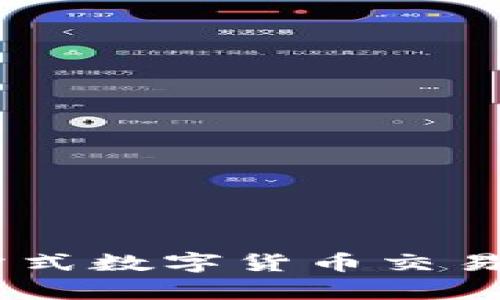 币圈网APP：一站式数字货币交易平台的全面解析