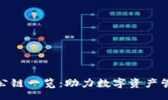codeTP钱包支持的公链一览