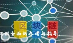 挖矿TP钱包与小狐狸钱包比