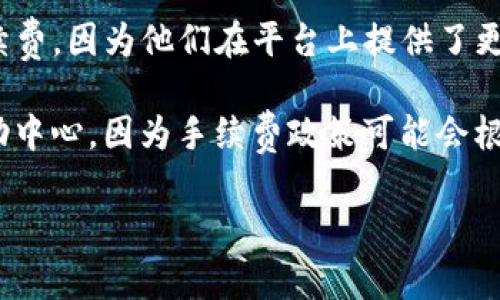 在OKEx以及其他类似的数字货币交易平台上，交易手续费会根据用户的交易量、持有的OKB数量、以及交易的类型（如现货交易、合约交易等）有所不同。通常情况下，OKEx会按照以下几个方面来设定交易手续费：

1. **交易类型**：现货交易、杠杆交易、期货合约交易等，不同交易类型的手续费会有所差异。
   
2. **VIP等级**：OKEx会根据用户的交易量和持有的OKB数量将用户分为不同的VIP等级，VIP等级越高，交易手续费越低。

3. **市场深度**：在某些情况下，流动性提供者（也就是做市商）可以享受更低的交易手续费，因为他们在平台上提供了更多的市场流动性。

为了获得最新的手续费信息，建议用户注册并登录OKEx官网，查看相关的官方文档或帮助中心，因为手续费政策可能会根据市场情况和平台策略进行调整。

如需更详细的信息，可以登录OKEx官方网站或联系它们的客户服务进行咨询。
